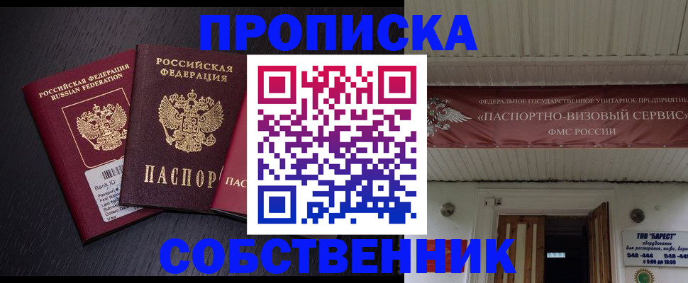 купить прописку в Кремёнках