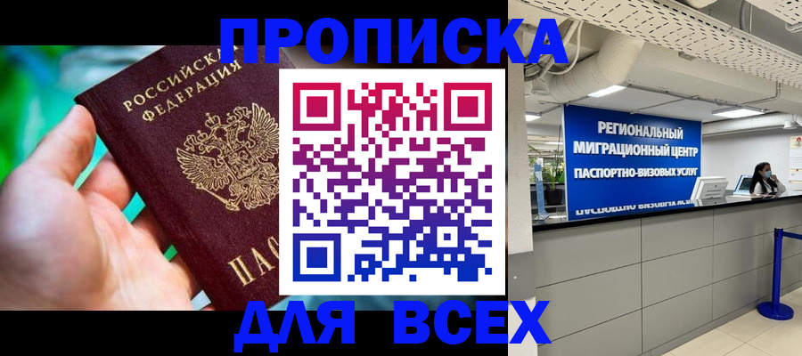 временная регистрация для школы в Кремёнках